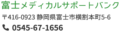 富士メディカルサポートバンク